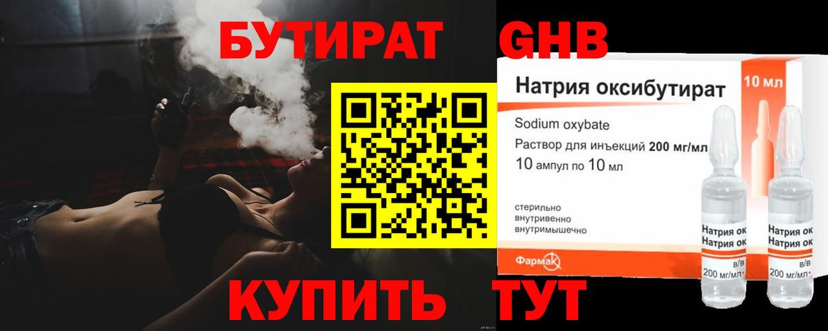 БУТИРАТ BDO Малгобек