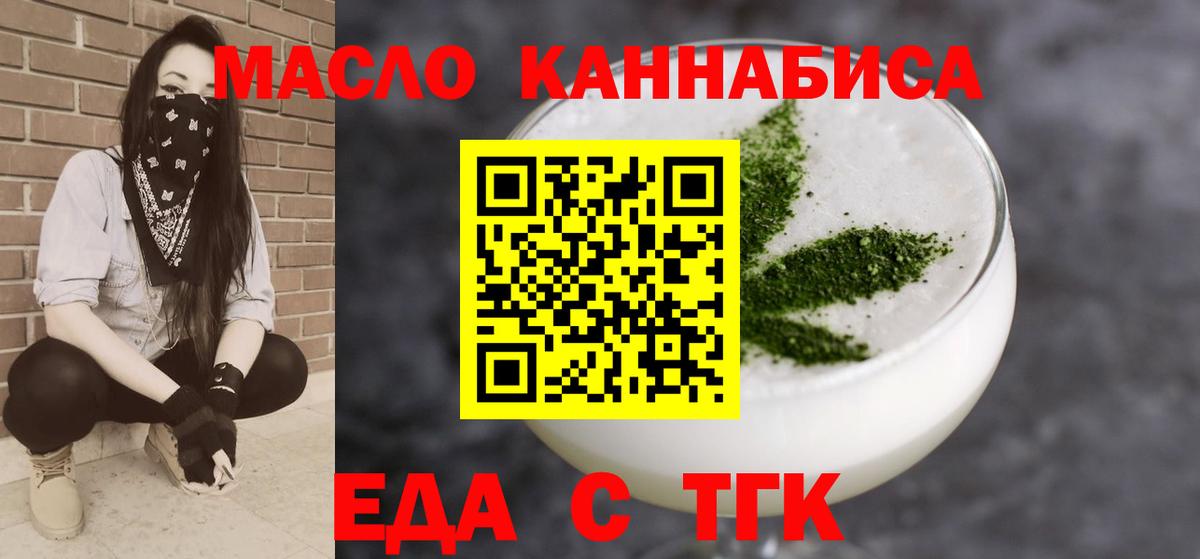 Еда ТГК марихуана Малгобек
