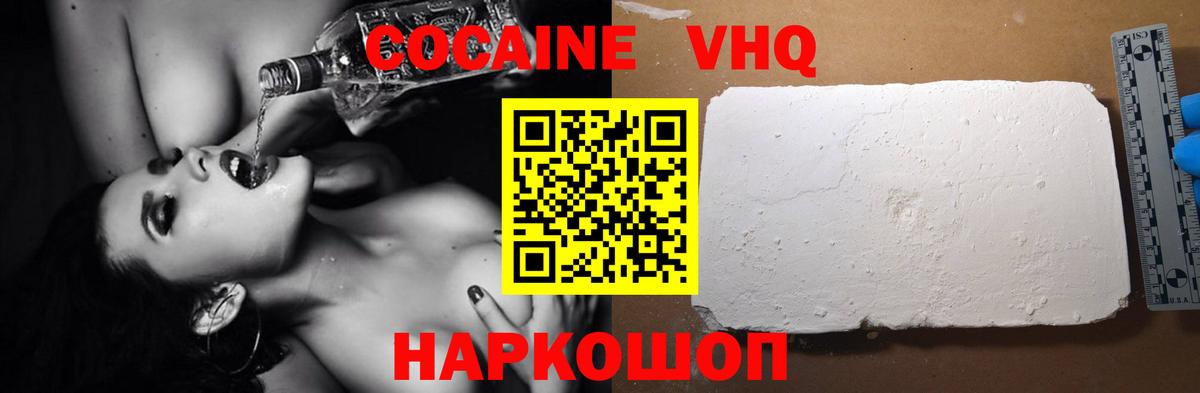 Малгобек  COCAIN 98%  Вход с VPN  КОКАИН  Cocaine Колумбийский 