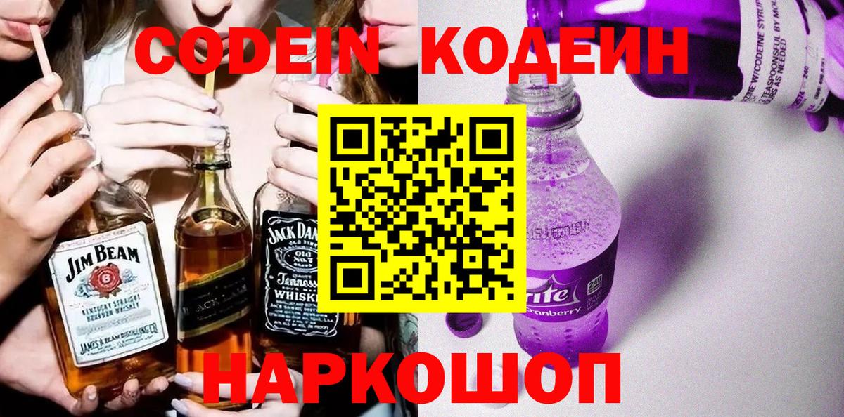 Кодеиновый сироп Lean Purple Drank  Вход с VPN  Малгобек 