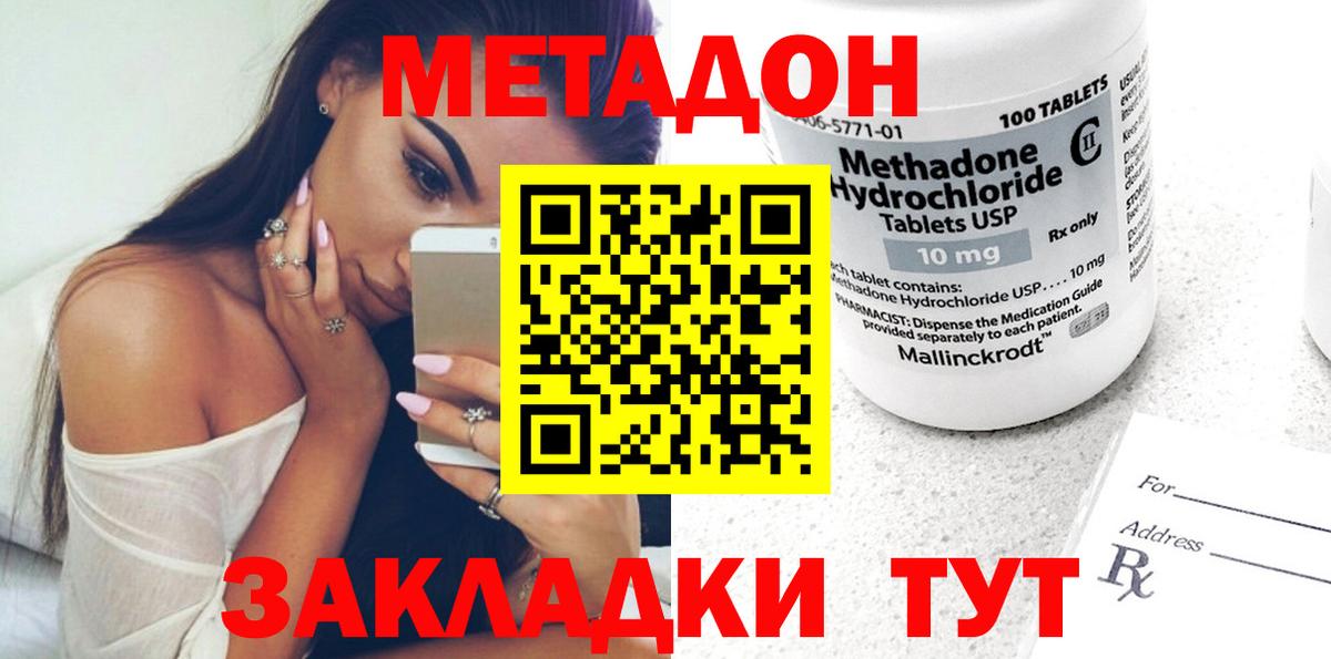 Метадон methadone Малгобек