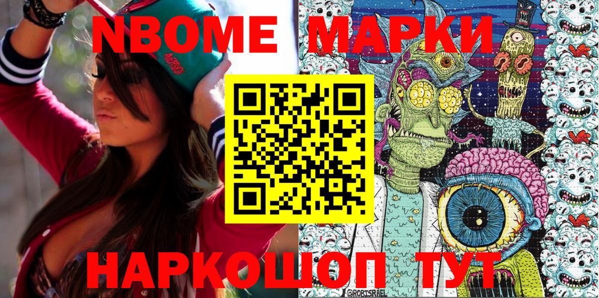 Марки N-bome 1500мкг Малгобек